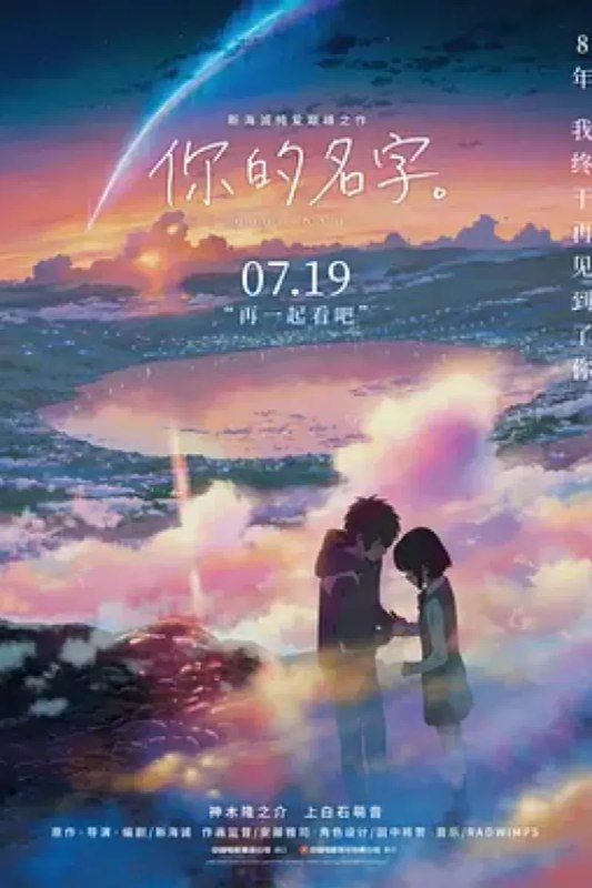 名称：你的名字