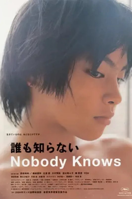 名称：无人知晓 誰も知らない描述：新搬来的公寓这家人是母亲惠子（You饰）带着四个孩子：明（柳乐优弥饰）、京子、茂、雪