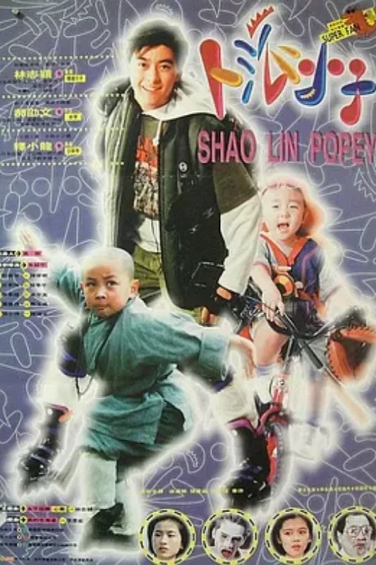 名称：笑林小子描述：香港某高中学生四毛（林志颖 饰）爱上校长的孙女安妮（徐若瑄 饰），此举惹怒安妮男友铁鹰（张震岳 饰），令其开始对四毛百般刁难