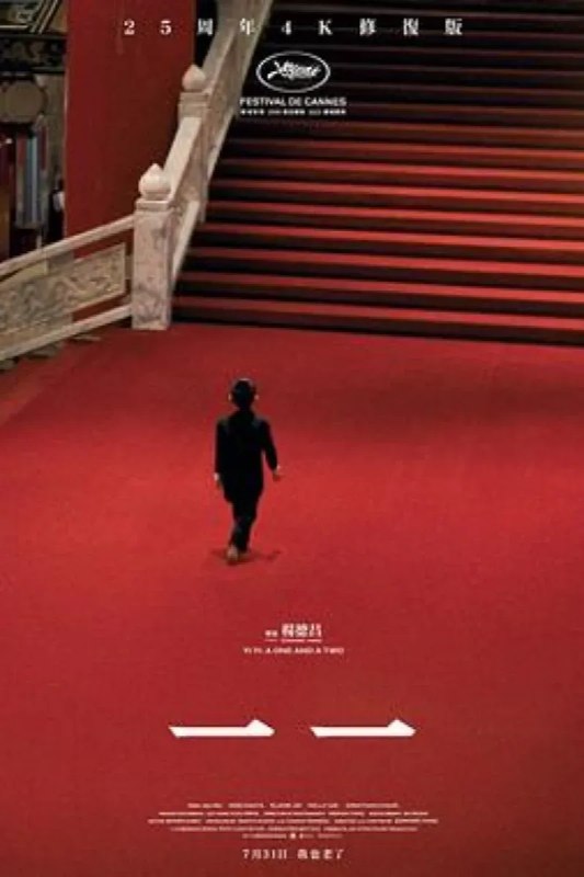 名称：一一描述：NJ（吴念真）是个很有原则的生意人，同妻子敏敏（金燕玲）、女儿婷婷（李凯莉）、儿子洋洋（张杨洋）以及外婆住在台北某所普通公寓里