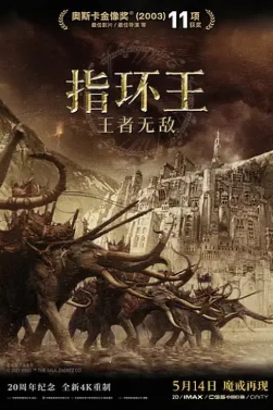 名称：指环王3：王者无敌 The Lord of the Rings: The Return of the King描述：魔幻战争逐渐进入高潮阶段