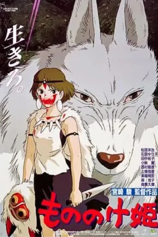 名称：幽灵公主 もののけ姫描述：为了拯救危难中的村民，阿斯达卡的右手中了凶煞神的诅咒