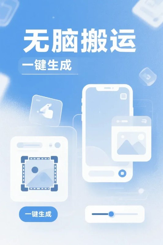 名称：不用再复杂作图，大众点评一键改图生成作品，全程无脑搬运 每天一小时，单日三位数以上描述：告别复杂作图，大众点评一键改图即可生成作品