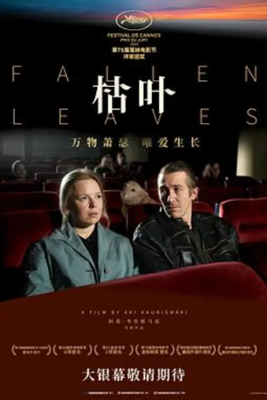 名称：枯叶 Kuolleet lehdet描述：故事讲述两个孤独的人在赫尔辛基的夜晚偶然相遇，并试图找到彼此生命中的第一个，唯一且最终的爱