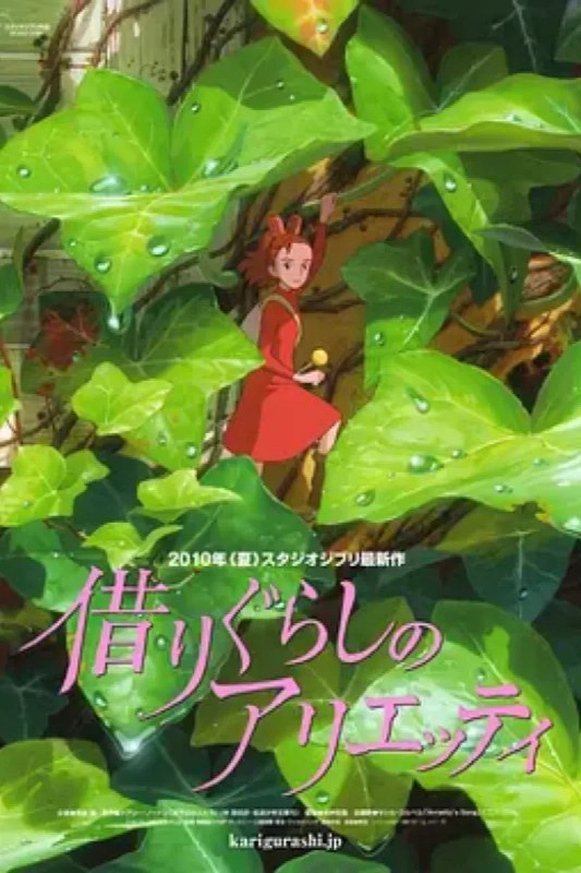 名称：借东西的小人阿莉埃蒂 借りぐらしのアリエッティ描述：虽然患有心脏方面的疾病，但是少年翔（神木隆之介 配音）的父母依然对他疏于呵护