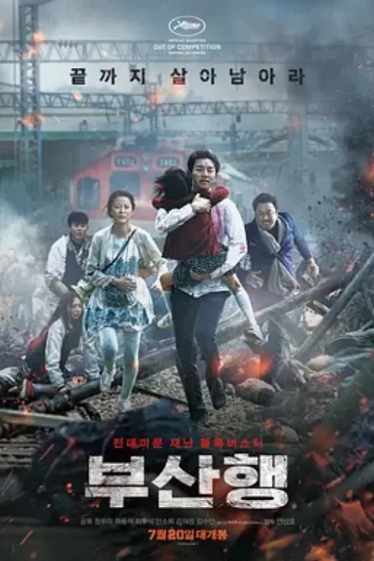 名称：釜山行 부산행描述：证券公司基金管理人石宇（孔侑 饰）光鲜精干，却也是个重利轻义之徒