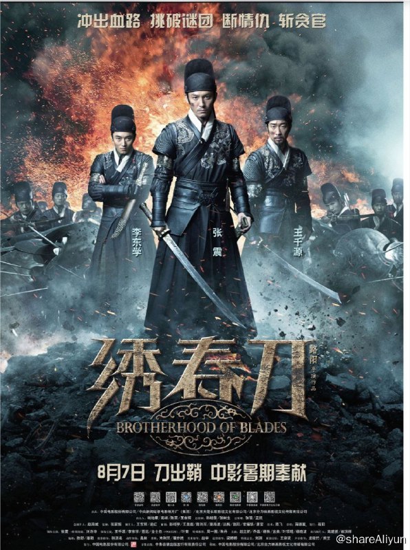 名称：绣春刀 (2014) 4K描述：明崇祯皇帝登基，大太监魏忠贤（金世杰 饰）及其“阉党”被锦衣卫倾巢覆灭