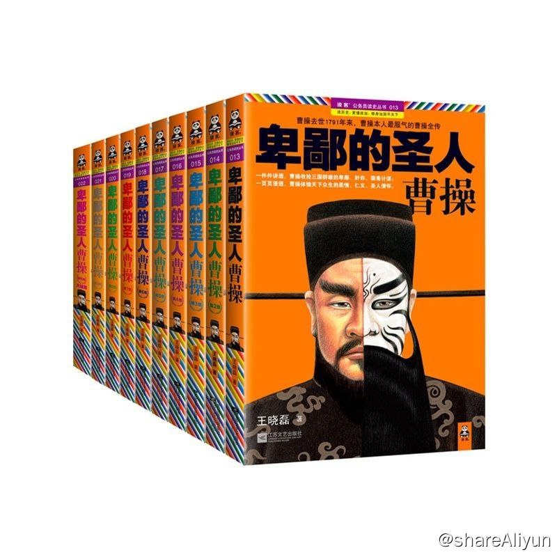 名称：卑鄙的圣人：曹操 珍藏版大全集总销量突破300万册！描述：《卑鄙的圣人：曹操 》珍藏版 一件件讲透，曹操收拾三国群雄的卑鄙、奸诈、狠毒计谋；一页页浸透，曹操体恤天下众生的柔情、仁义、圣人情怀（全10册）链接：