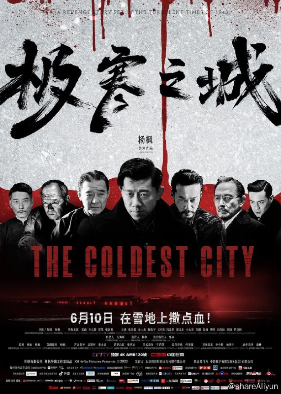 名称：极寒之城 (2023) 1080p / 2160p 高码 【悬疑动作片】描述：1944年，枪手顾念受挚友方平之临终委托，来到滨城送交遗物，顾念来到滨城后得知，方家几年前就惨遭灭门