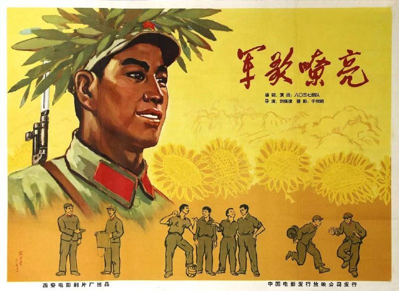 名称：军歌嘹亮 (1965)描述：全副武装的战士们，分三路纵队精神抖擞地走在行军的路上，九人话剧组组长王鸿信带领组员们随部队进行宣传活动