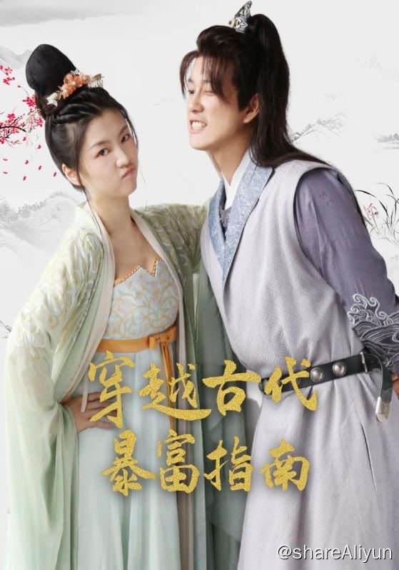 名称：穿越古代暴富指南 - 2024.S01.720p描述：阿飞的正义感被激发，运用现代思维奋起反击，巧妙盘活二小姐旗下资产，夫妻二人的生意迅速崛起成为宁城第二大商业集团，阿飞也荣登宁城商会会长之位，并成功破解对手的联合反扑