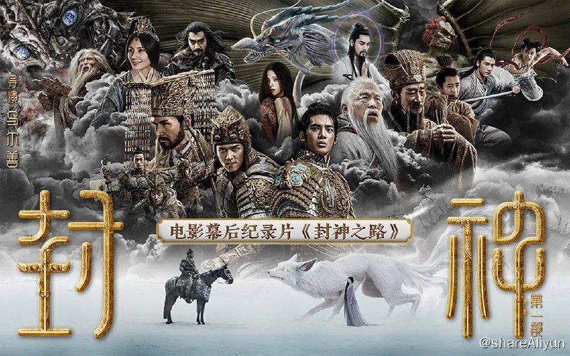 名称：封神之路 (2023) 高分纪录片 1080p 国语中字描述：《封神之路》是电影《封神第一部》的幕后纪录片，记录了电影《封神第一部》从概念设计、剧本开发、新人演员培训、美学风格的确立及工业化拍摄的整个过程，见证了中国首部三部曲的诞生过程，展现了中国电影人的勇气与才华