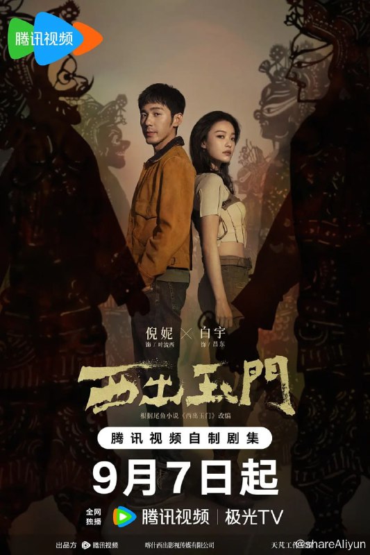 名称：西出玉门 (2023) 1080/4K HDR 更30 倪妮 / 白宇描述：该剧根据尾鱼的同名小说改编