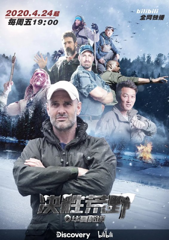 名称：决胜荒野 Ed Stafford First Man Out (2020)描述：《决胜荒野》是一档真实的野外生存竞技节目，不仅展现了探险家们面临的艰难险境，还突显了生存专家在竞技压力下的个人特技