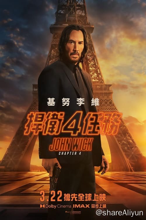 名称：疾速追杀4 (2023) 4K 蓝光原盘 内封特效中字 HuaYE描述：高桌组织的首席执行官格拉蒙特（比尔·斯卡斯加德饰）不断提高对约翰·威克（基努·里维斯饰）的赏金，同时清理其在这个邪恶组织中的痕迹