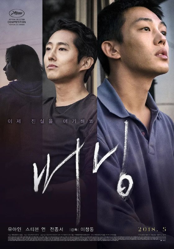 名称：燃烧 버닝 2018 4K REMUX描述：燃烧 버닝 2018 4K REMUX（豆瓣：8.0）戛纳电影节获奖悬疑/犯罪片上映：2018-05-16（戛纳电影节）/2018-05-17（韩国）本片根据村上春树的短篇小说《烧仓房》改编，同时结合了美国作家威廉·福克纳的短篇小说《烧马棚》