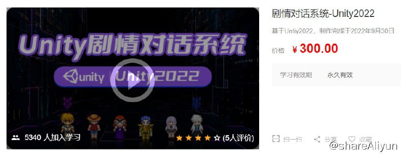 名称：剧情对话系统-Unity2022 - 带源码课件描述：本课程采用代码的方式来制作Unity中的剧情对话系统