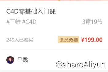 名称：【站酷学习】C4D零基础入门课 - 带源码课件描述：本课针对零基础学员设置，操作步骤讲解细致，能够带领学员快速入门C4D软件；课程案例包括场景、电商产品、卡通IP多个门类，涵盖建模、材质、灯光、渲染与后期全流程；讲师拥有多年C4D三维实战制作经验，课程讲解专业清晰