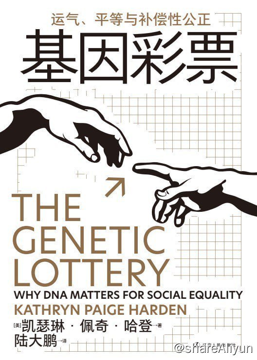 名称：《基因彩票：运气、平等与补偿性公正》2023-03出版【EPUB | MOBI | PDF 电子书】描述：本书是一部与基因科学有关的科普著作