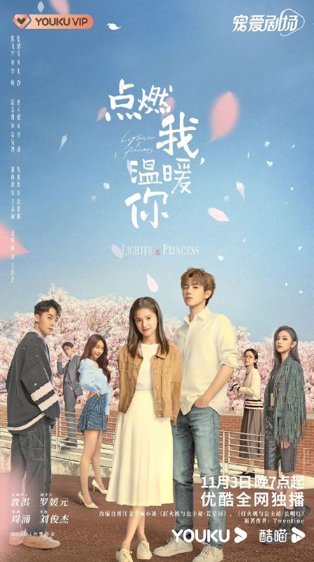 名称：点燃我，温暖你 4k 更新4描述：中国大陆 / 剧情 爱情 / 2022-11-03(中国大陆)首播 / 共36集 4k画质该剧改编自Twentine的同名小说