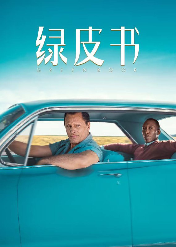 名称：绿皮书 4K 原盘 REMUX(2018)描述：托尼（维果·莫腾森 Viggo Mortensen 饰）是一个吊儿郎当游手好闲的混混，在一家夜总会做侍者