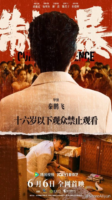 名称：制暴 (2024) 4K 易和谐描述：某集团董事长成杰（包贝尔 饰）受“大师”指点，需与一名女子发生关系为自己转运；他将目标锁定为自己公司员工“单亲妈妈”韩梅，强暴伤害其致植物人，事后却在媒体面前谎称是对方勾引自己，并让怀孕的妻子配合演戏，成功扭转舆论