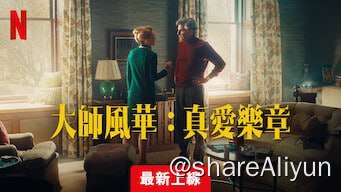 名称：《音乐大师 Maestro》【Netflix 新片 2023.12.20】[1080P][中文字幕]描述：这部无畏的爱情故事记述了音乐传奇人物伦纳德·伯恩斯坦（布莱德利·库珀 Bradley Cooper 饰）和费利西亚·蒙泰莱格雷·科恩·伯恩斯坦（凯瑞·穆里根 Carey Mulligan 饰）持续一生的复杂感情