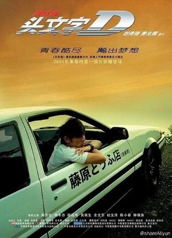 名称：头文字D (2005) 1080P REMUX 中字外挂字幕描述：每天清晨都有一辆AE86在秋名山上漂移，而且速度快得惊人，这辆AE86属于藤原豆腐店