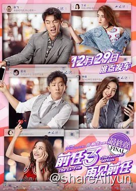 名称：前任3：再见前任 (2017) 4KHQ60FPS描述：前任4 马上要上映 特分享前任3 大家回味下！！！！链接：