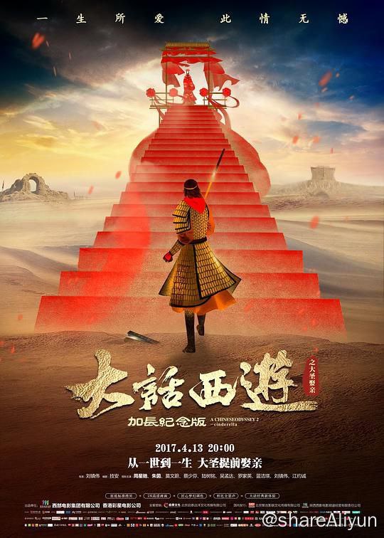 名称：大话西游之大圣娶亲 西遊記大結局之仙履奇緣 (1995)描述：至尊宝（周星驰 饰）被月光宝盒带回到五百年前，遇见紫霞仙子（朱茵 饰），被对方打上烙印成为对方的人，并发觉自己已变成孙悟空