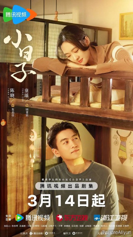 名称：小日子（2024）4K 更至EP20描述：顾茉莉（童瑶 饰）和朱劲草（陈晓 饰）从老家一路奋斗到在上海扎根组建二人的家庭，但是婚姻带来了另外一个本该不是问题的问题——他们如何与父母相处