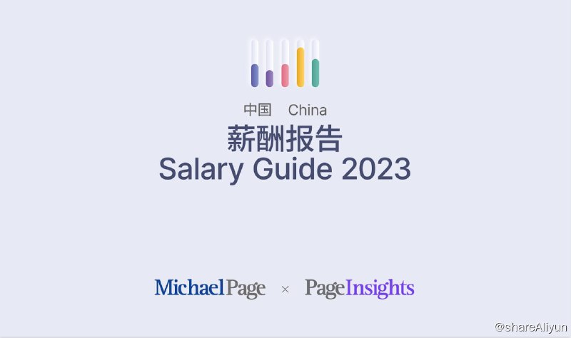 名称：中国薪酬报告描述：一份总报告+六份城市报告链接：