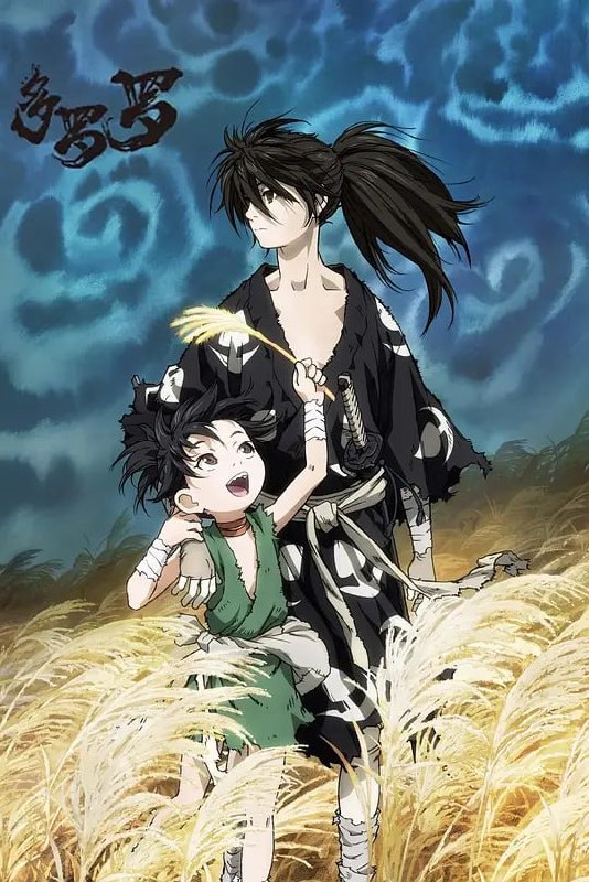 名称：多罗罗 どろろ (2019)描述：时为战国