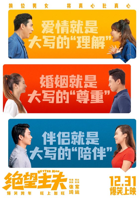 名称：【绝望主夫】【4K.60帧】描述：因一场电梯意外，钢铁直男胡铁男（常远 饰）意外进入一个“错位”世界，昔日成功学大师胡铁男变身“全职家庭主夫”，老酒友聚会变成下午茶比美大会，层出不穷的反差让胡铁男着实无法忍受