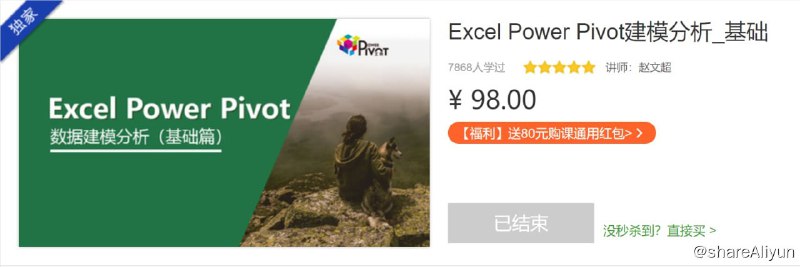 名称：Excel Power Pivot建模分析_基础描述：Excel用户，需要提升技能效率的企业人员和决策者，尤其是市场、销售、产品、人事、财务、运营、分析等人员