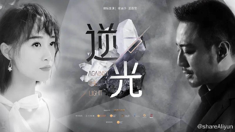 名称：流光之下 (2023)1080/4K HDR 更7  张涵予 / 蓝盈莹描述：剧围绕时尚珠宝行业展开，讲述了由蓝盈莹饰演的白汐宁身负秘密化名进入国内珠宝巨头东辰集团，凭借非凡的才华和毅力一路打拼逆袭