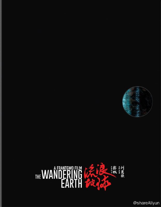 名称：《流浪地球》4K原盘REMUX [杜比视界] [内封简英双字]描述：流浪地球的剧情简介 · · · · · ·  近未来，科学家们发现太阳急速衰老膨胀，短时间内包括地球在内的整个太阳系都将被太阳所吞没