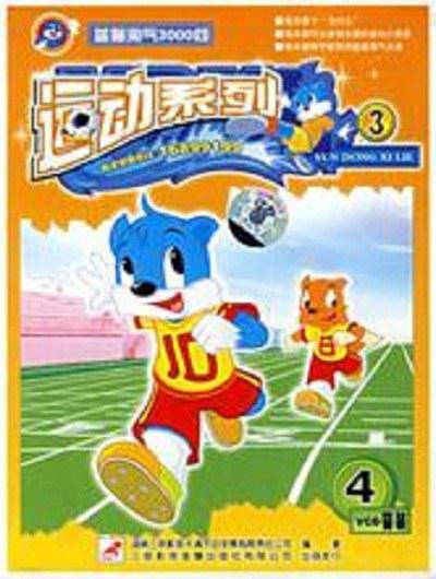 名称：蓝猫淘气3000问之运动系列 全257集 2004年 无水印 无台标 值得收藏描述：奥林匹克运动会就要开始了，蓝猫和伙伴们为了取得参赛资格，开始暗中叫劲