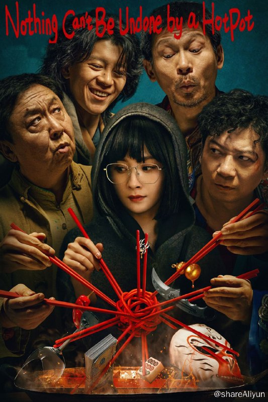 名称：没有一顿火锅解决不了的事 (2024) 4K HQ 高码纯净版 杨幂 / 于谦 喜剧【刮削】描述：人在做，天在看，人算终究不如天算