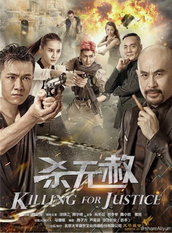 名称：杀无赦 (2018) 4K描述：警察吴伟杰在卧底行动中被境外黑帮首脑何飚发现，注射药物失去记忆