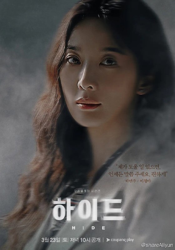 名称：Hide 하이드 (2024)[更新至10集]描述：改编自BBC出品的威尔士连续剧《信任之危》；讲述某天丈夫突然消失后，一个女人追踪围绕丈夫失踪的秘密时面对自己难以承受的巨大真相链接：
