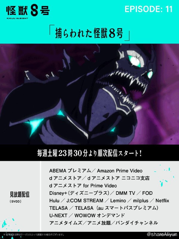 名称：怪兽8号.更新至11集描述：在怪兽出现率首屈一指的日本——怪兽无情地蹂躏着这个国家，践踏人们的日常