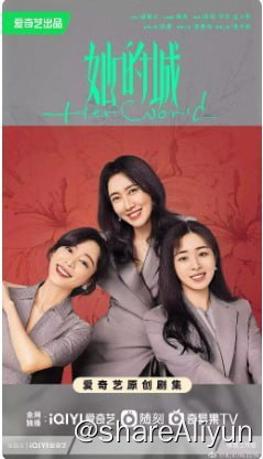 名称：她的城 4KHDR60FPS 首发6集描述：讲述了身份各异的三个都市中女在面对人生困境时勇敢作答，飒爽翻盘的极致情感故事
