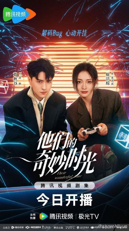 名称：他们的奇妙时光 (2024) 更新EP24描述：女游戏设计师宋灵灵意外被自己设计的游戏NPC附身后，被迫和“甲方”萧然开启啼笑皆非的同居生活