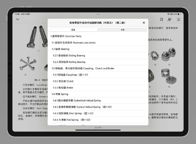 名称：机械零部件名词术语图解词典 (中英文) (第二版) [EPUB 电子书]描述：本词典在内容安排上注重系统性和专业性，力求全面反映现代机械零部件的结构、功能和技术特点，并侧重对新结构和新技术的介绍