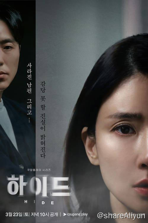 名称：MHide (2024) 1080P 内嵌繁中 S01全描述：前检察官出身的律师罗文英，与丈夫车成宰一起经营律师事务所，两人育有一女，丈夫温柔又顾家，更是“女儿傻瓜”，可说是一个羡煞旁人的幸福家庭，然而某天成宰不声不响突然消失，疑似留下遗书身亡，文英不相信丈夫会选择自杀而决定自己找出真相，却发现丈夫隐藏不为人知的秘密以及她从没预期到的冲击事实