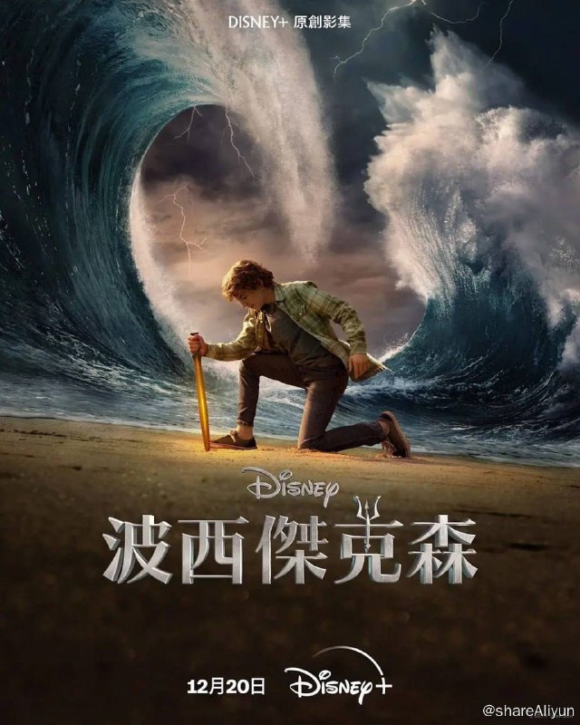 名称：波西·杰克逊与奥林匹亚众神(2023) S01E01-E07 4K HDR描述：波西·杰克逊（沃克·斯科贝尔 饰）要接受自己半人半神身份所带来的使命，阻止一场可能会改变世界的诸神之战