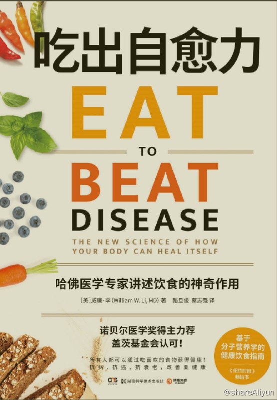 名称：吃出自愈力【epub 书籍】描述：关于食物能如何增进人类的健康，自古以来就有很多民间智慧