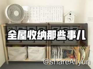 名称：超100种收纳方法，整理出一个舒心惬意的家描述：收纳链接：