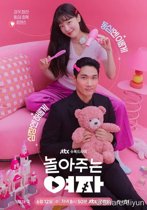 名称：陪玩的女人 (2024) 1080P 内封简繁 S01E01-E03描述：身材魁梧的前帮派成员智焕（Ji-hwan）和恩荷（Eun-ha）之间意想不到的兴奋，前者已经清除了黑暗的过去，后者则是一个为了工作而与孩子玩耍的迷你女人